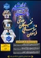 فراخوان جذب دانشجویان نخبه ورزشی