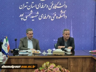 محفل انس  « یک هزار نشست هم‌اندیشی بسیج استادی» در دانشکده شهید شمسی پور برگزار شد.  4