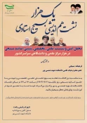 محفل انس  « یک هزار نشست هم‌اندیشی بسیج استادی» در دانشکده شهید شمسی پور برگزار شد.  12