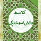 کلاسه دانش آموختگی
