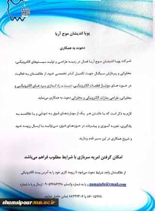 دعوت به همکاری شرکت پویا اندیشان موج آریا