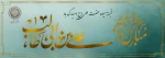 میلاد با سعادت مولای متقیان امام علی (ع) و روز پدر مبارک باد. 2