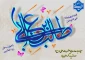 میلاد امیر عاشقان امیرالمؤمنین علی علیه السلام  و روز پدر مبارک باد.
