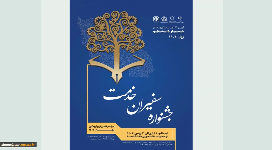 اولین جشنواره سفیران خدمت برگزار می‌شود. 2