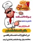 راه اندازی بوفه دانشکده