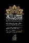 مراسم عزاداری شهادت امـام مـوسـی کـاظـم (ع)