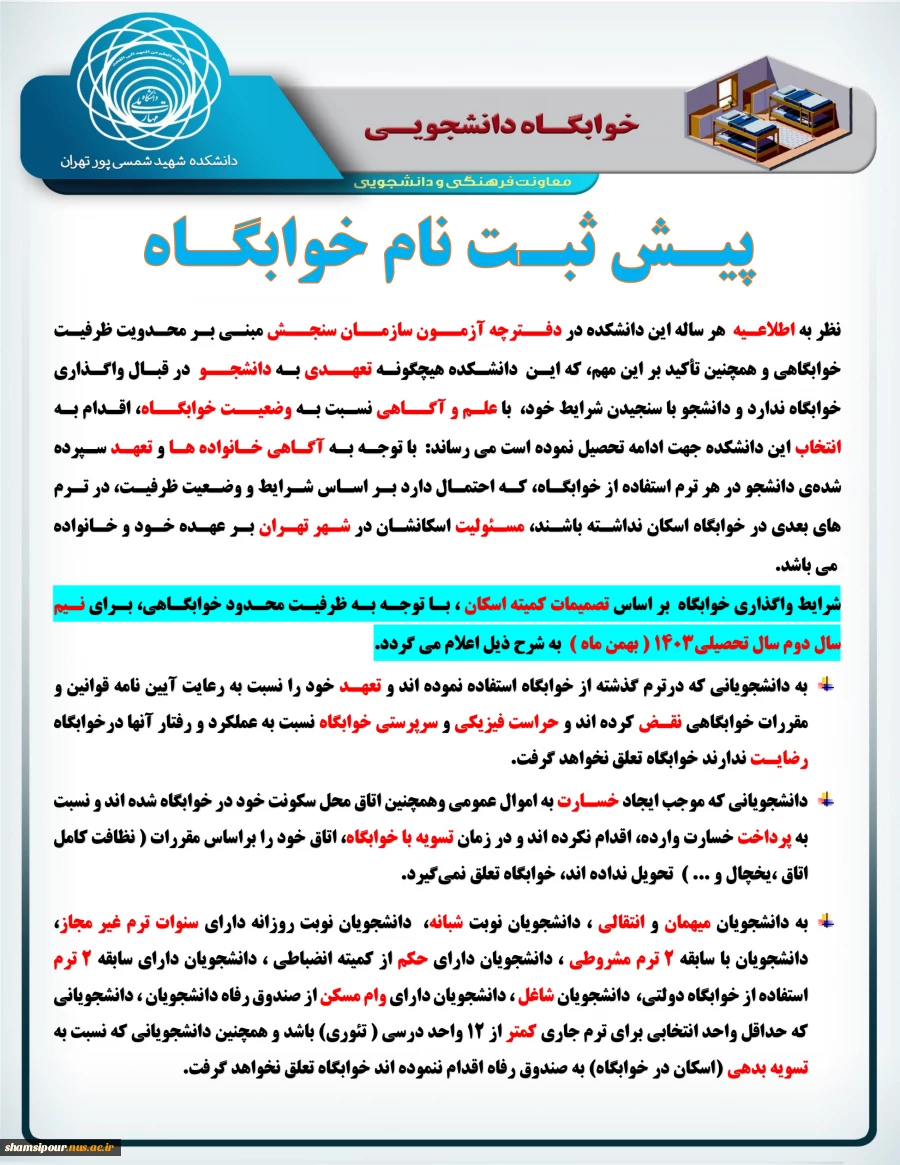 پیـش ثبـت نام خوابگـاه  2