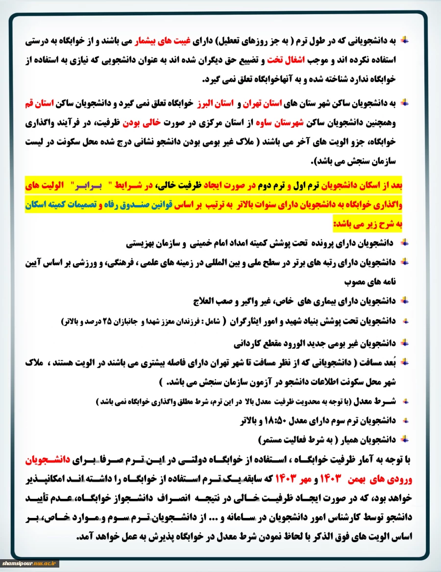 پیـش ثبـت نام خوابگـاه  3