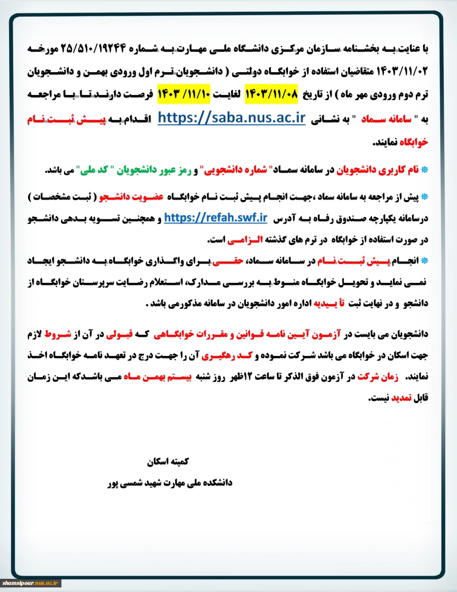 پیـش ثبـت نام خوابگـاه  4