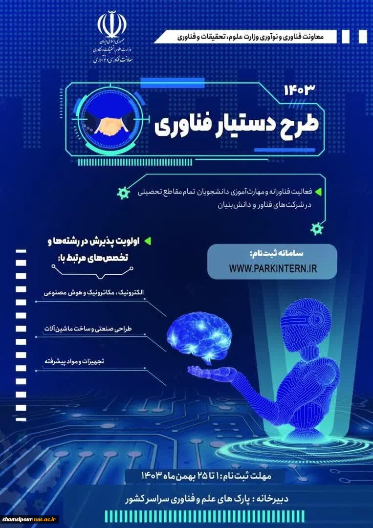 طرح دستیار فناوری 2