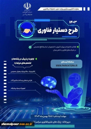 طرح دستیار فناوری