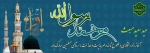 عید مبعث پیامبر گرامی اسلام حضرت محمد (ص) مبارک باد. 2