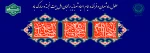 حلول ماه شعبان و فرخنده ایام شعبانیه مبارک باد. 2