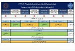 جدول زمان بندی انتخاب واحد نیم سال دوم سال تحصیلی 1403/1404 (بهمن 1403) 2
