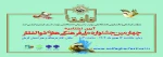 آیین اختتامیه چهارمین جشنواره ذوالفقار 2