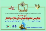 آیین اختتامیه چهارمین جشنواره ذوالفقار 3