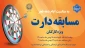 برگزاری مسابقه دارت ویژه کارکنان دانشکده