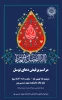 برگزاری دعای پرفیض توسل 2