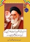 حضور مسئولین و کارکنان دانشکده شهید شمسی پور در مراسم  تجدید میثاق دانشگاهیان با آرمان‌های  انقلاب اسلامی، امام راحل و تجدید بیعت با مقام معظم رهبری (مدظله‌العالی)