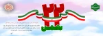 یوم الله 22 بهمن یادآور حماسه و همبستگی و همدلی  2