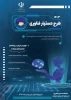 طرح دستیار فناوری  3