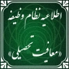 معافیت تحصیلی 2
