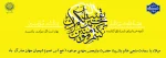 میلاد باسعادت امام زمان حضرت مهدی (عج)، یگانه منجی عالم بشریت مبارک باد 2