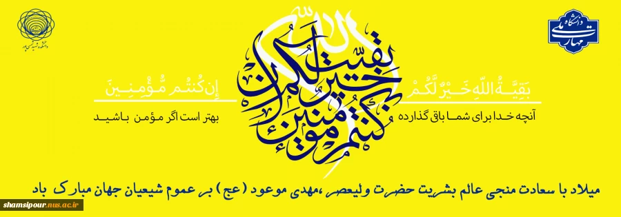 میلاد باسعادت امام زمان حضرت مهدی (عج)، یگانه منجی عالم بشریت مبارک باد 2