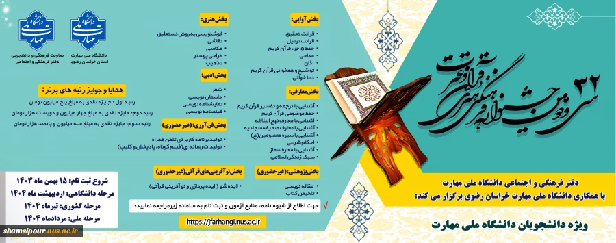 سی و دومین جشنواره قرآن و عترت 2