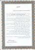 انتصاب مسئول نهاد نمایندگی مقام معظم رهبری در دانشگاه ملی مهارت 3