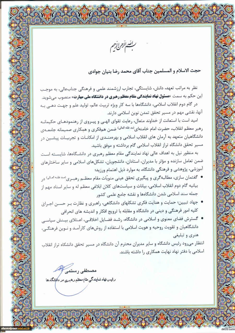 انتصاب مسئول نهاد نمایندگی مقام معظم رهبری در دانشگاه ملی مهارت 3
