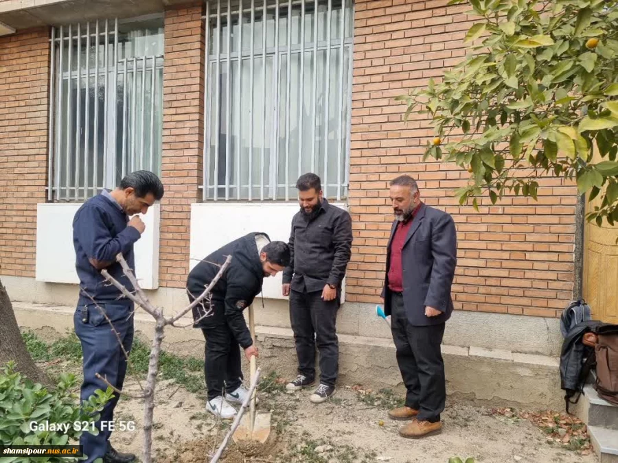 برگزاری مراسم کاشت نهال  همزمان با روز درختکاری با شعار "حفظ درخت، تداوم حیات"در دانشکده شهید شمسی پور 2