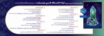 برنامه کارگاههای آموزشی و مهارتی غرفه دانشگاه ملی مهارت در سی و دومین نمایشگاه بین المللی قرآن کریم 2