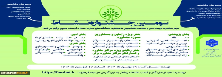 سومین جشتواره نشاط 2