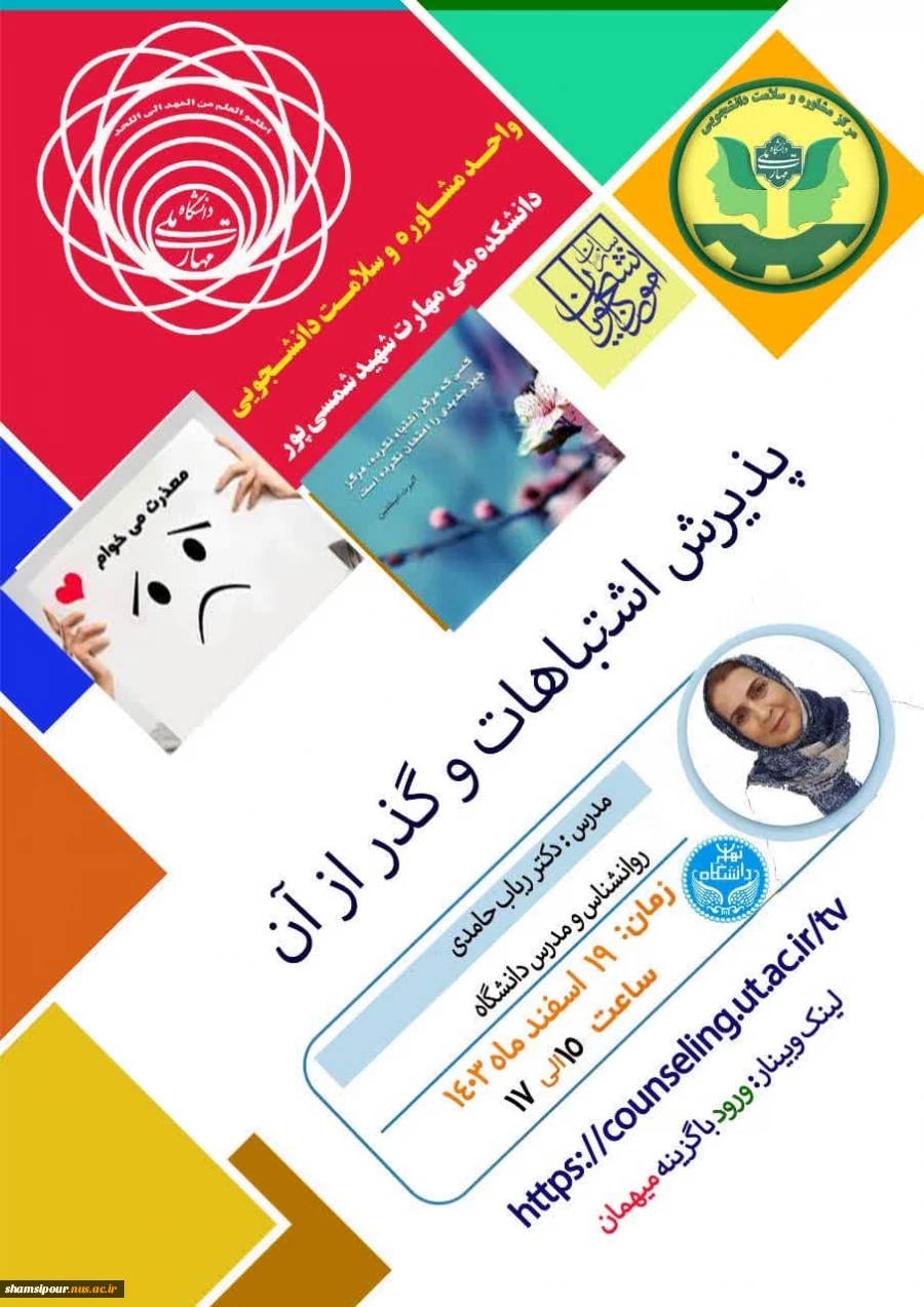کی بود ، کی بود؟ من نبودم! (پذیرش اشتباهات و گذر از آن) 2