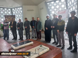 یین تجدید میثاق و ادای احترام به مقام شامخ شهدا به مناسبت گرامیداشت  روز شهدا  3