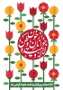 ۲۲ اسفند ماه روز بزرگداشت شهدا گرامی باد. 2