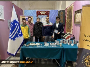 حضور دانشکده شهید شمسی پور در غرفه دانشگاه ملی مهارت در سی و دومین نمایشگاه بین المللی قرآن کریم 2