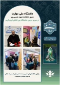 حضور دانشکده شهید شمسی پور در سی و دومین نمایشگاه بین المللی قرآن کریم 2
