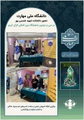 حضور دانشکده شهید شمسی پور در سی و دومین نمایشگاه بین المللی قرآن کریم 3