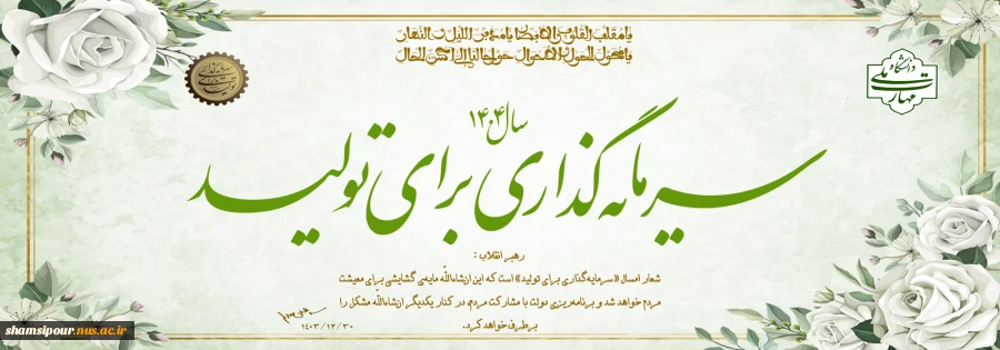 شعار سال 1404 2