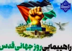 حضور پرشور دانشگاهیان دانشگاه ملی مهارت در راهپیمایی روز جهانی قدس 2