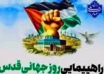 حضور پرشور دانشگاهیان دانشگاه ملی مهارت در راهپیمایی روز جهانی قدس 2