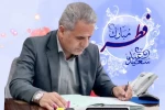 پیام تبریک رئیس دانشکده شهید شمسی پور به مناسبت فرا رسیدن عید سعید فطر 2