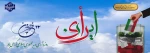 دوازده فروردین، سالروز استقرار نظام جمهوری اسلامی و تجلی اراده ملت ایران،گرامی باد. 2