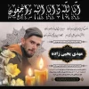 پیام تسلیت درگذشت دانشجوی دانشکده شهید شمسی پور 2