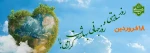 روز سلامتی و روز جهانی بهداشت گرامی باد. 2
