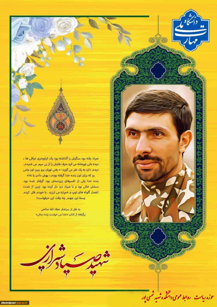 امیر جهاد با نفس 2