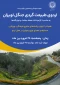 اردوی طبیعت گردی جنگل لویزان