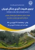 اردوی طبیعت گردی جنگل لویزان 2